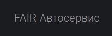 Аvtoservis Fair