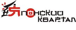 Ресторан Японский квартал