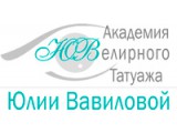 Академия ювелирного татуажа Юлии Вавиловой