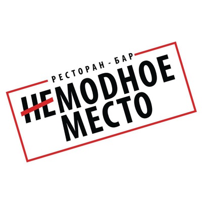 Караоке-бар Немодное место