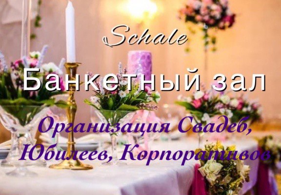 Гриль-бар Шале