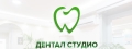 Дентал Студио