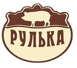 Ресторан Рулька