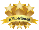 Гостиница Юбилейная