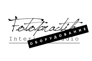 Фотостудия Fotopractika