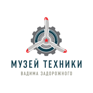 Музей техники Вадима Задорожного