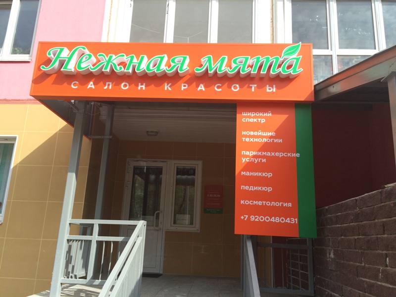 Студия красоты Нежная мята