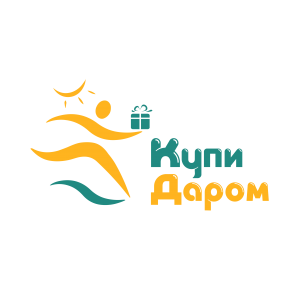 Купи даром