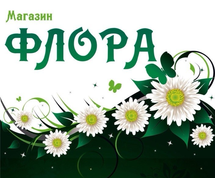 Магазин Флора