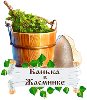 Банный комплекс В Жасминке
