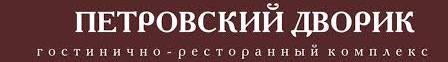 Отель Петровский дворик
