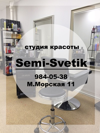 Салон красоты Semi-Svetik