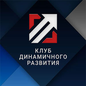 Клуб динамичного развития