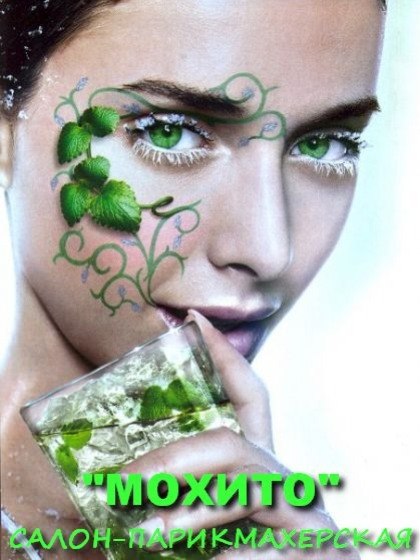 Салон красоты Мохито