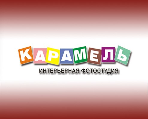 Фотостудия Карамель