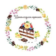 Кондитерская Шоколадная крошка