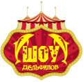 Калининградский дельфинарий