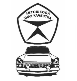 Знак качества