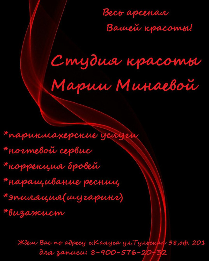 Студия красоты Марии Минаевой