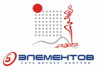 Фитнес-клуб 5 элементов
