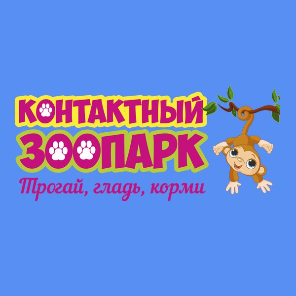 Зоопарк Трогай, гладь, корми!