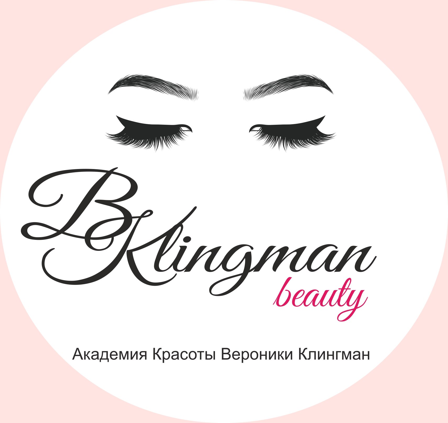 Академия красоты Вероники Клингман