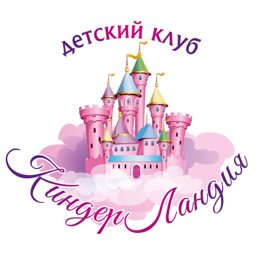 Детский клуб КиндерЛандия