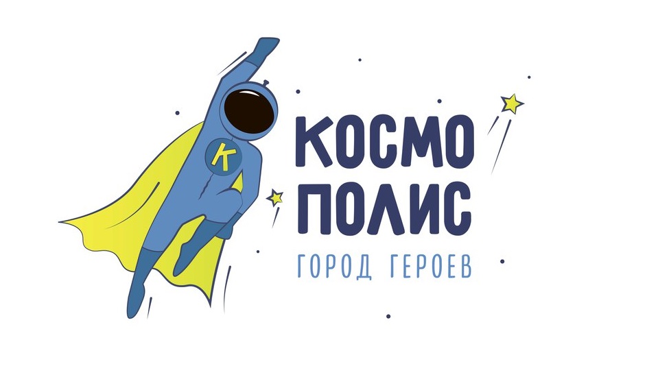 Центр Космополис. Город героев