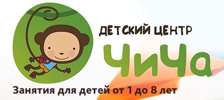 Детский центр Чича