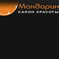 Студия красоты Мандарин