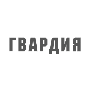 Гвардия