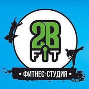 Фитнес-клуб 2B-Fit