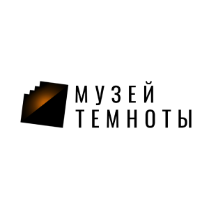 Музей Темноты