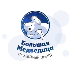 Семейный центр Большая Медведица