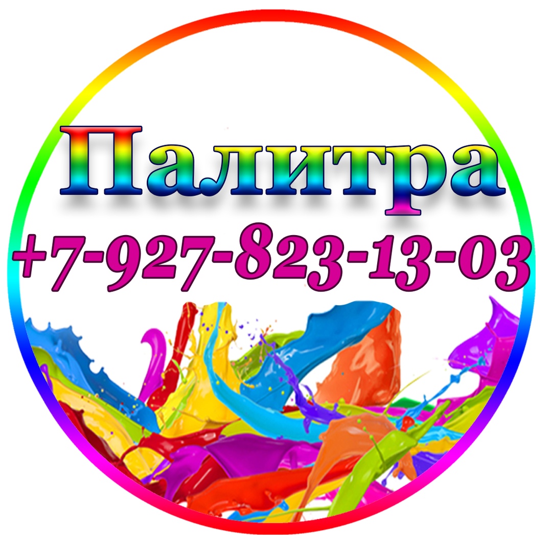 Студия печати Палитра