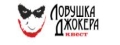 Ловушка джокера