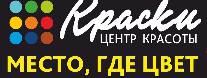Салон красоты Краски