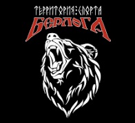 Спортклуб Берлога