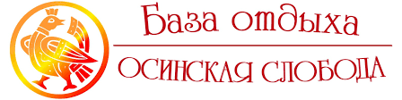 База отдыха Осинская слобода