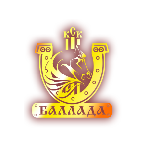 Конноспортивный клуб Баллада