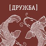 Ресторан Дружба