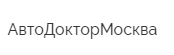 АвтоДокторМосква