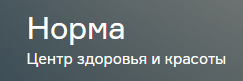 Центр здоровья и красоты Норма
