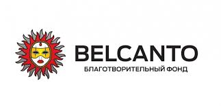 Фонд Бельканто