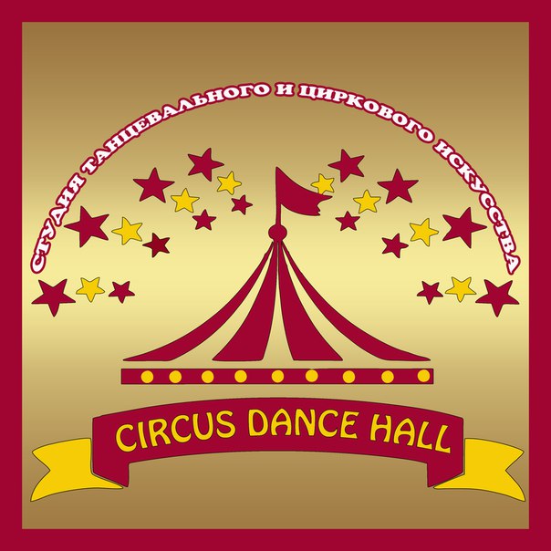 Студия Circus Dance Hall