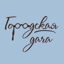 Ресторан Городская дача