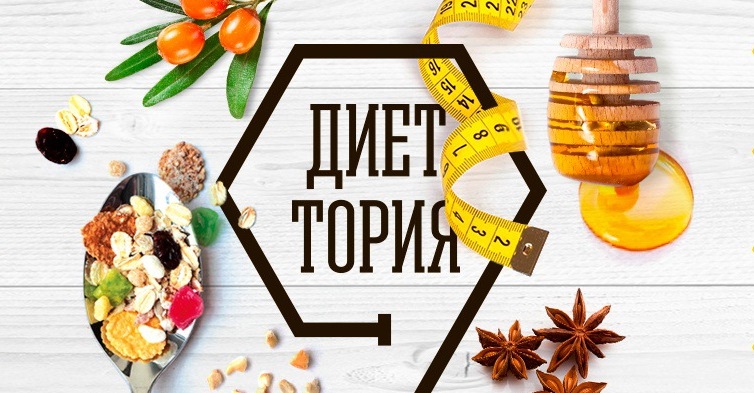 Диеттория