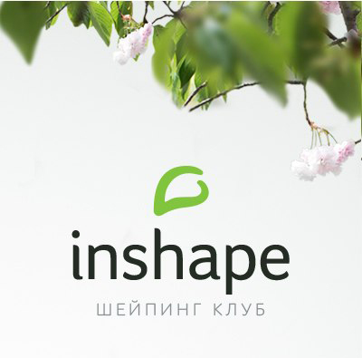 Шейпинг-клуб Inshape