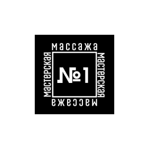 Мастерская массажа №1