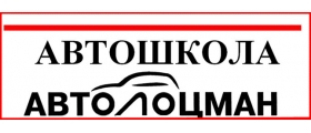 Автолоцман